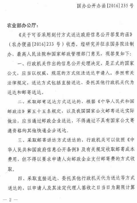 農(nóng)辦辦〔2017〕24號(hào)《農(nóng)業(yè)部辦公廳關(guān)于轉(zhuǎn)發(fā)國(guó)辦公開辦函〔2016〕235號(hào)文件的通知》1