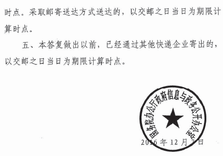 農(nóng)辦辦〔2017〕24號(hào)《農(nóng)業(yè)部辦公廳關(guān)于轉(zhuǎn)發(fā)國(guó)辦公開辦函〔2016〕235號(hào)文件的通知》2