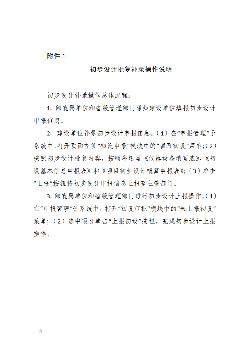 農(nóng)辦計〔2015〕48號《農(nóng)業(yè)部辦公廳關(guān)于完善建設(shè)項目管理信息系統(tǒng)數(shù)據(jù)強化按月調(diào)度和定期總結(jié)工作的通知》4