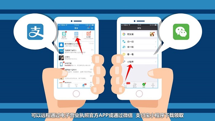 國家市場監(jiān)督管理總局在天津、江蘇試點通過手機使用電子營業(yè)執(zhí)照使用“支付寶”“微信”即可查驗企業(yè)身份