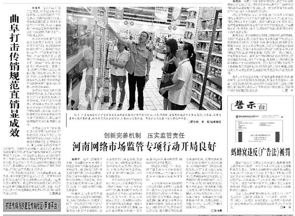 創(chuàng)新完善機制壓實監(jiān)管責任河南網(wǎng)絡市場監(jiān)管專項行動開局良好