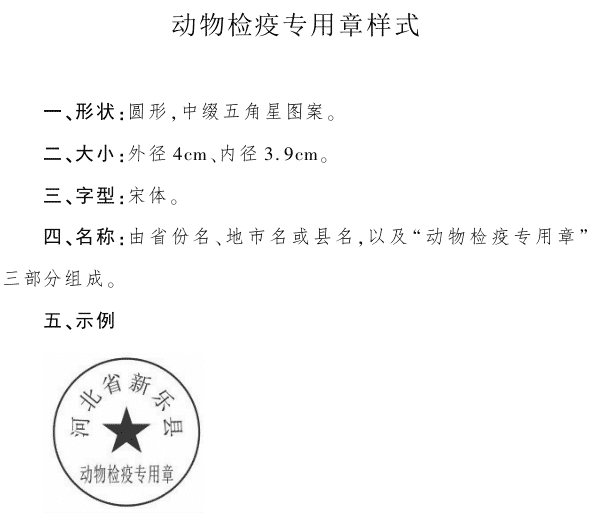 農(nóng)辦牧〔2019〕77號《農(nóng)業(yè)農(nóng)村部辦公廳關(guān)于完善動物檢疫出證有關(guān)事項(xiàng)的通知》